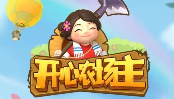 开心农场主内测版截图