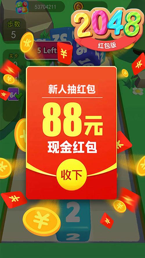 荣耀2048红包版v1.0.7截图