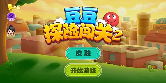 豆豆大闯关截图