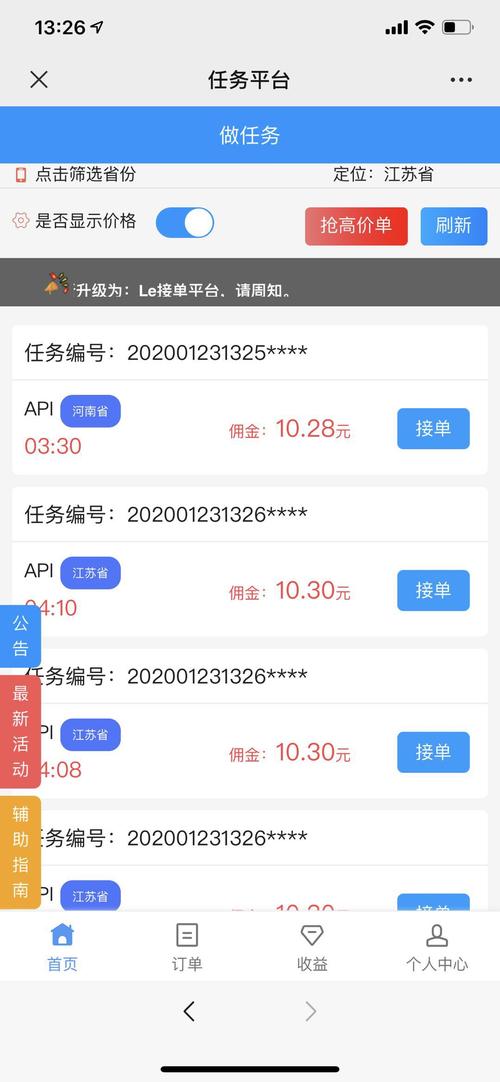 FZ辅助接单平台APP2021
