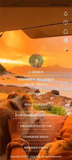 昭凌画质助手破解版截图