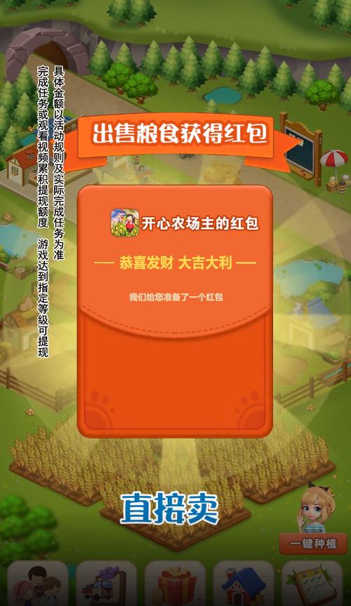 开心农场红包版下载汉化版截图
