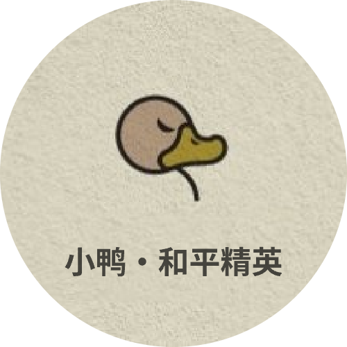 小鸭和平精英辅助截图