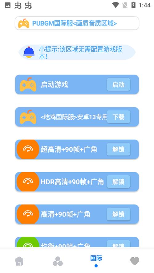 小沐风画质助手120帧截图