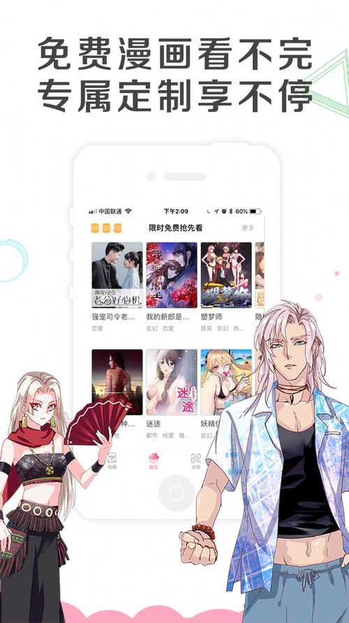免耽漫画官网免费无删减版缩略图