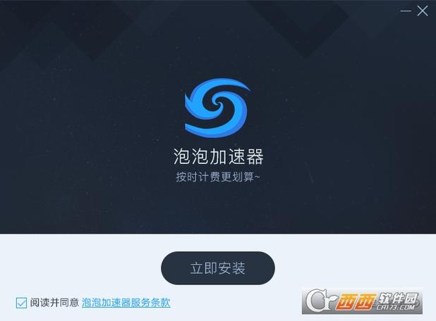 泡泡加速器免费版截图