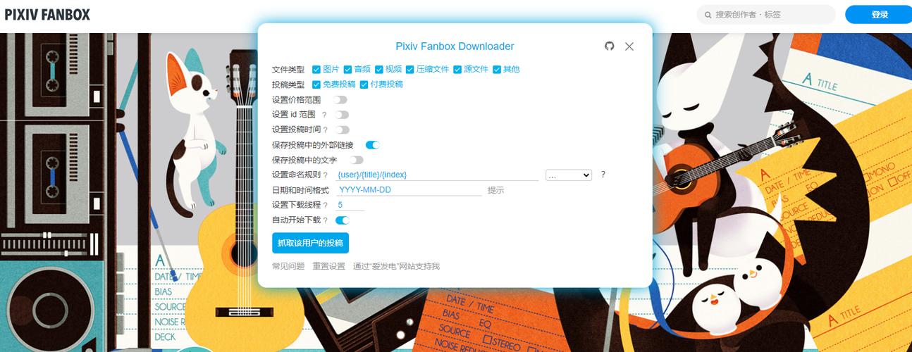 pixivfanbox免费版截图
