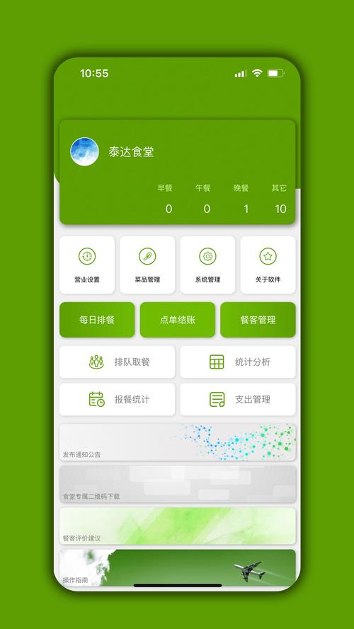 食堂管家最新版2023截图