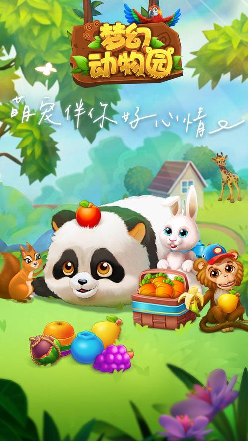 梦幻动物园红包版缩略图
