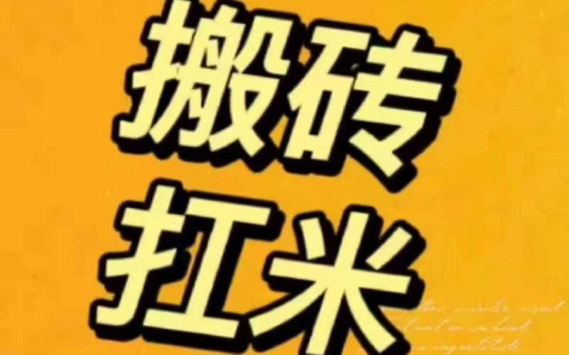 搬砖有米截图