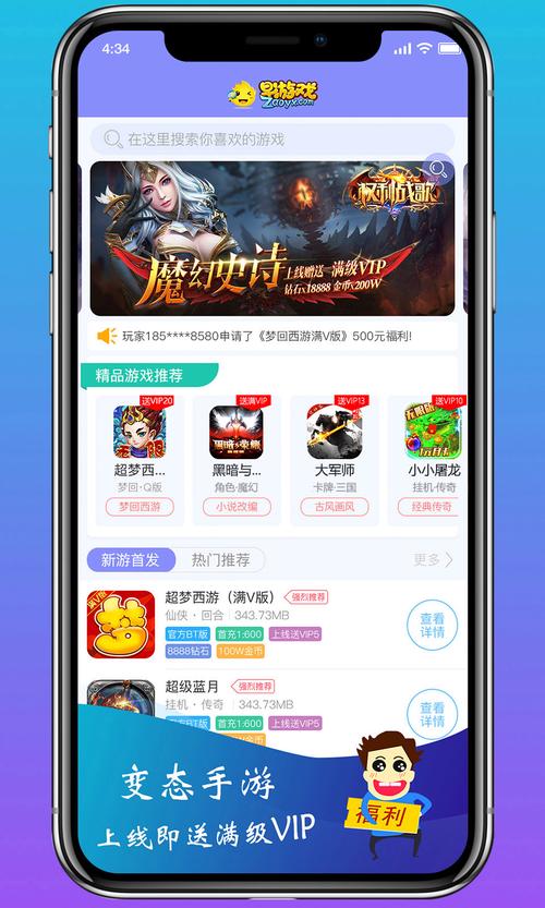 早游戏破解无限平台币版截图