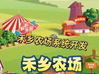 禾乡农场红包版截图
