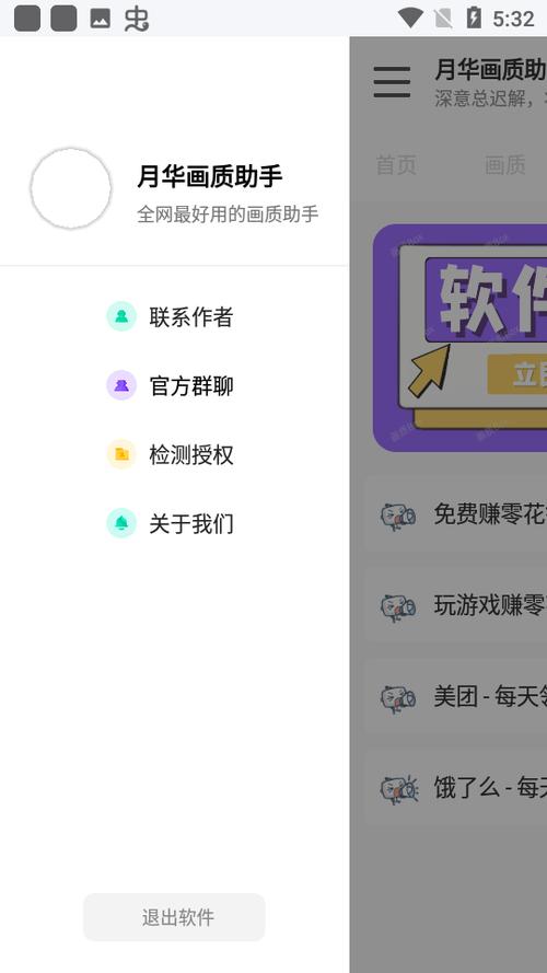 月华画质助手截图