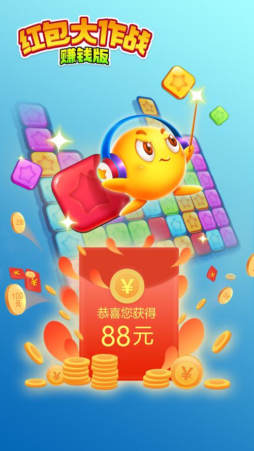 红包大作战赚钱截图