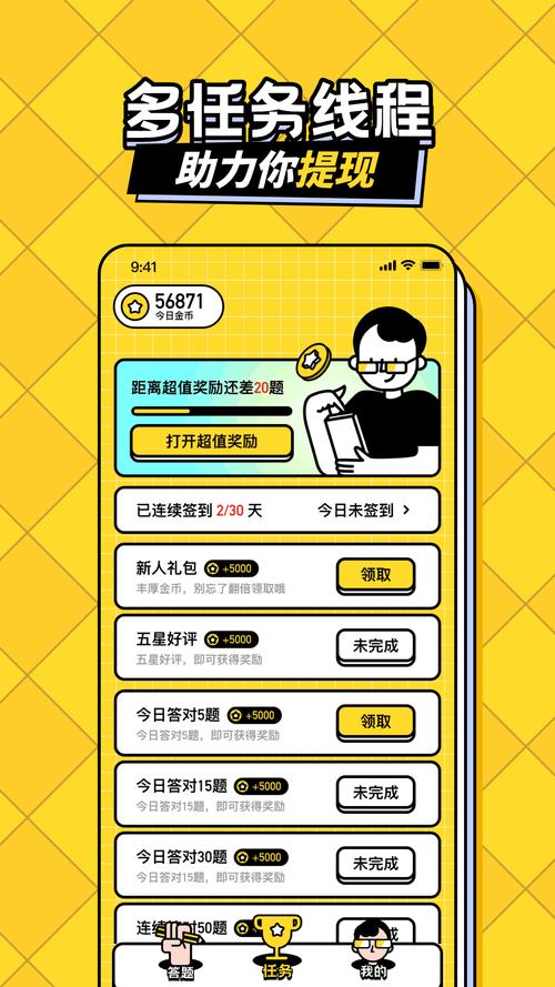 UUS答题赚钱截图