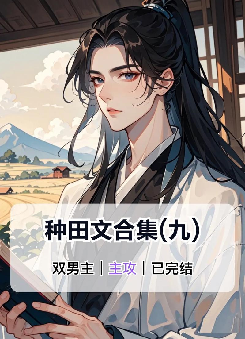 种田男主逆袭记红包版截图