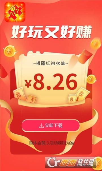谁是拼图王红包版截图