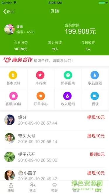 聊贝赚聊天赚钱app截图