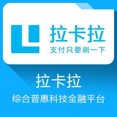 拉卡拉兼职v1.0截图