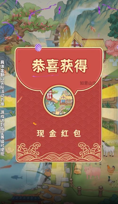 如意山庄红包正版截图