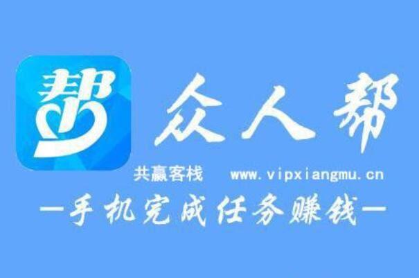 众人帮APP安卓版截图