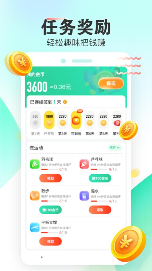 闪电计步赚钱版v1.0缩略图