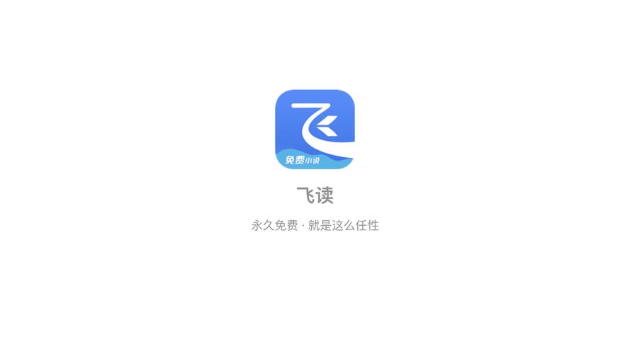 飞读免费小说官网版截图