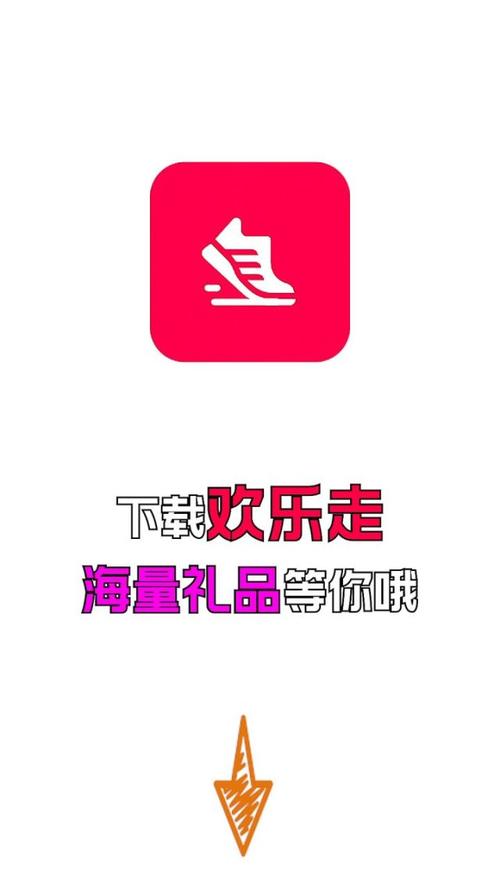 欢乐走免费领手机截图