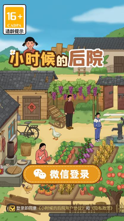 小时候的后院赚钱版截图
