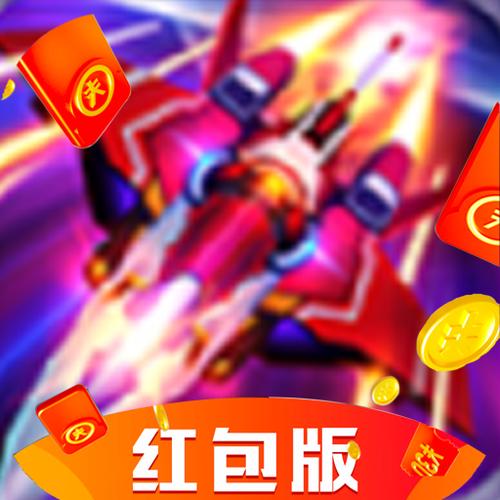 合成战机红包版截图