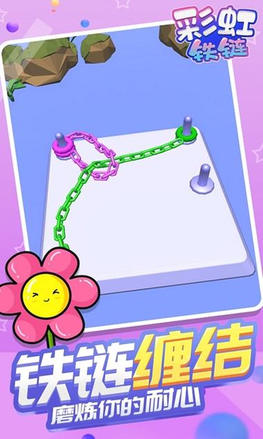 彩虹铁链红包版截图