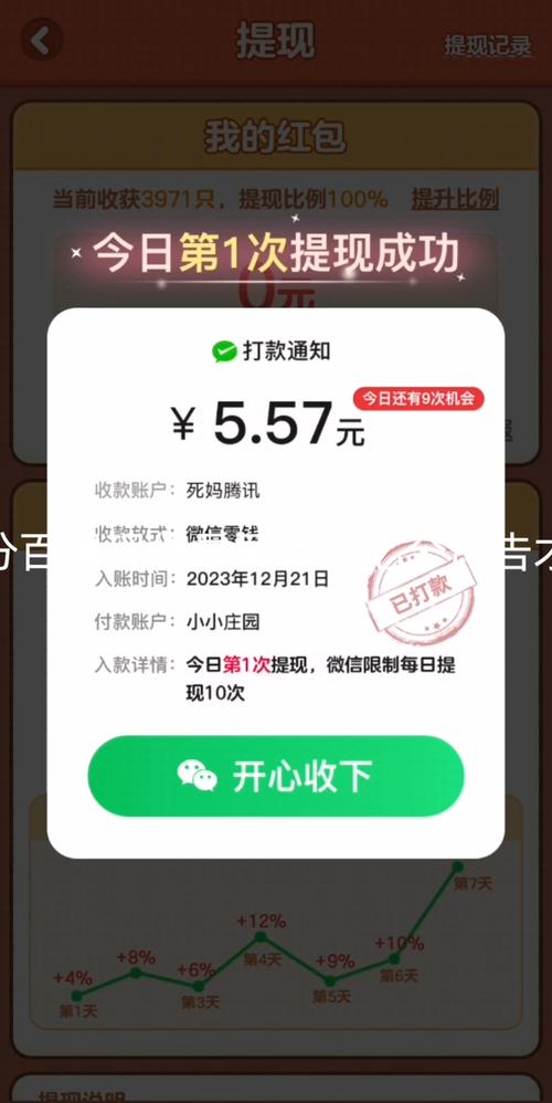阿伟的假期(真的提现)赚钱版截图