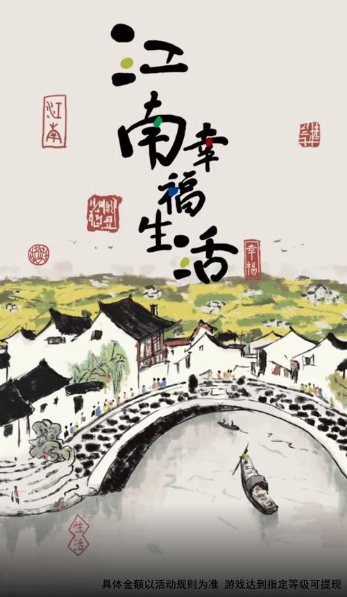 江南幸福生活红包截图