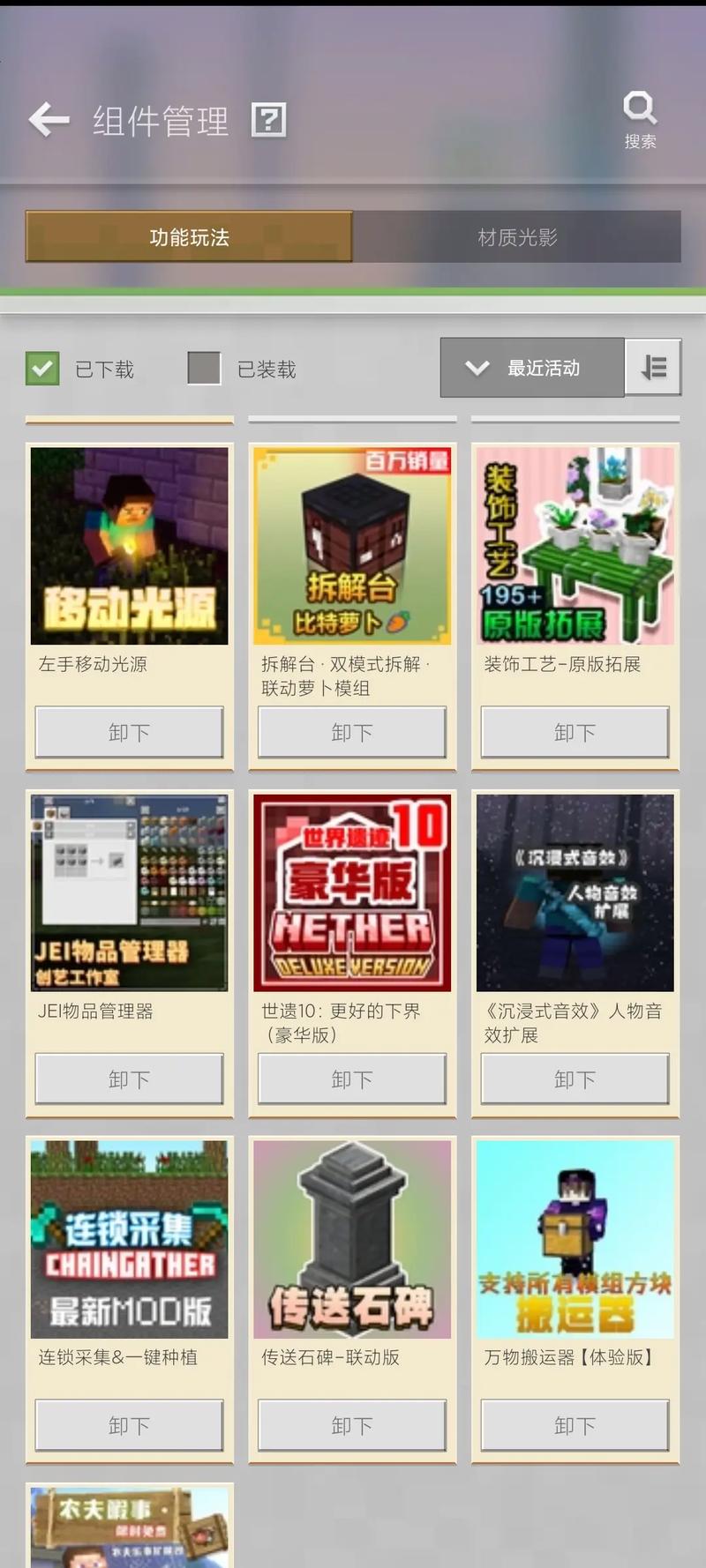 网易我的世界创造背包脚本截图