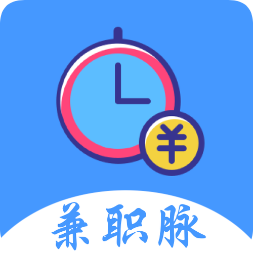 兼职脉截图