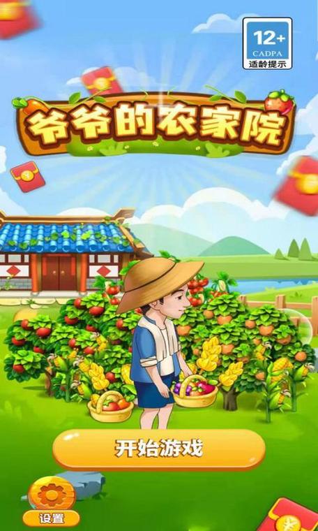 爷爷的农家小院赚钱软件截图