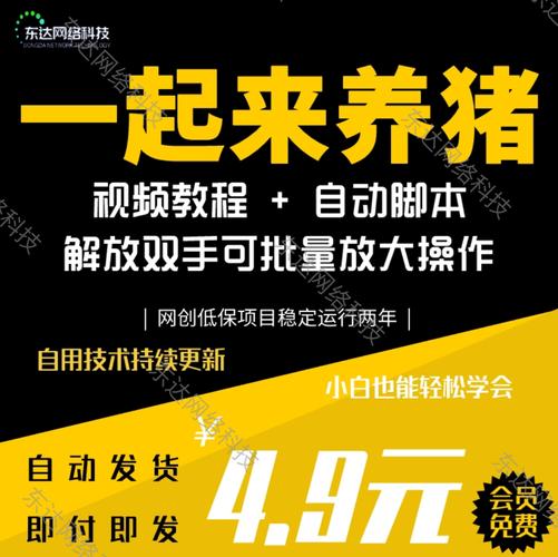一起来养猪挂机脚本截图