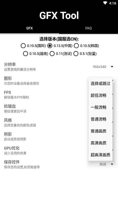 GFXTOOL画质修改器120帧最新版(GFX TOOL)截图