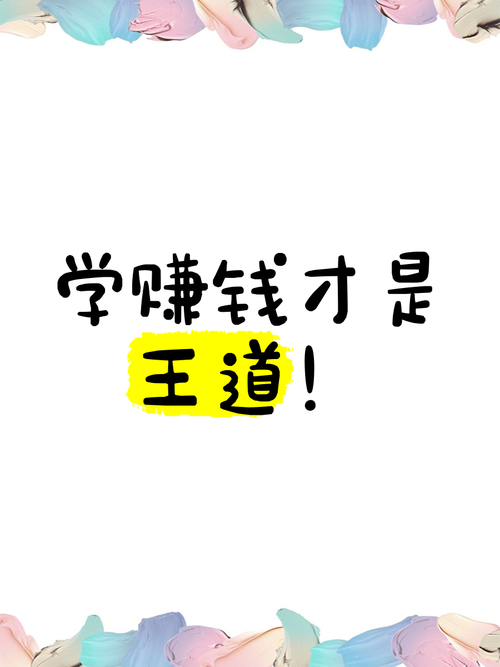 学赚宝(学习赚钱)截图
