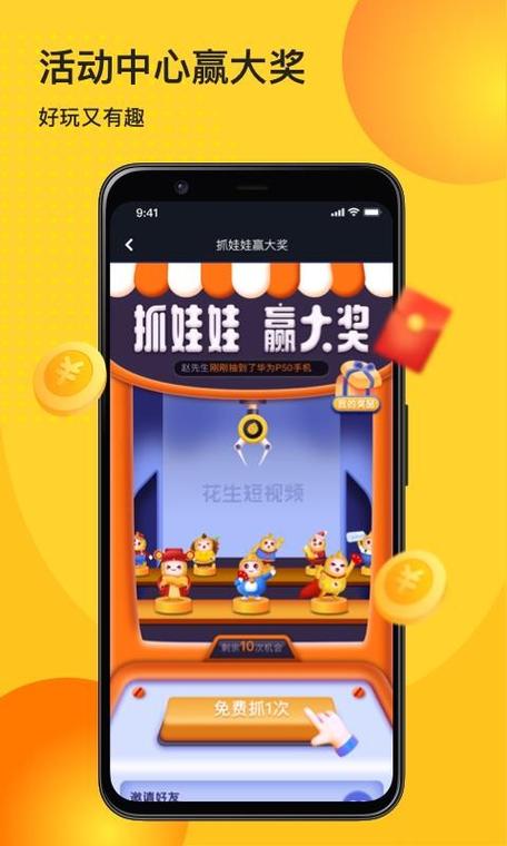 花生短视频红包版截图