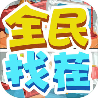 全民来找茬无广告版最新版彩色截图