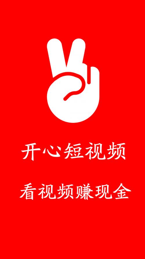 开心短视频红包版缩略图
