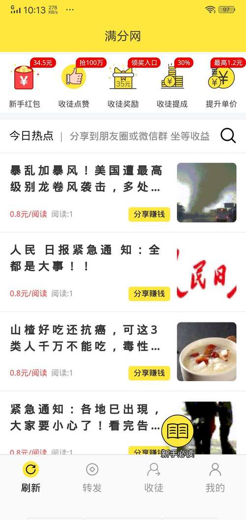 糊口资讯转发文章赚钱v2.0截图