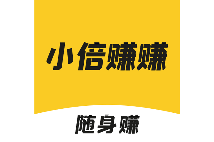 小小赚截图