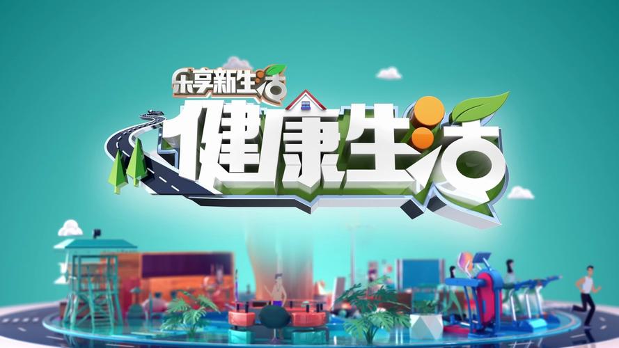 健康短视频截图