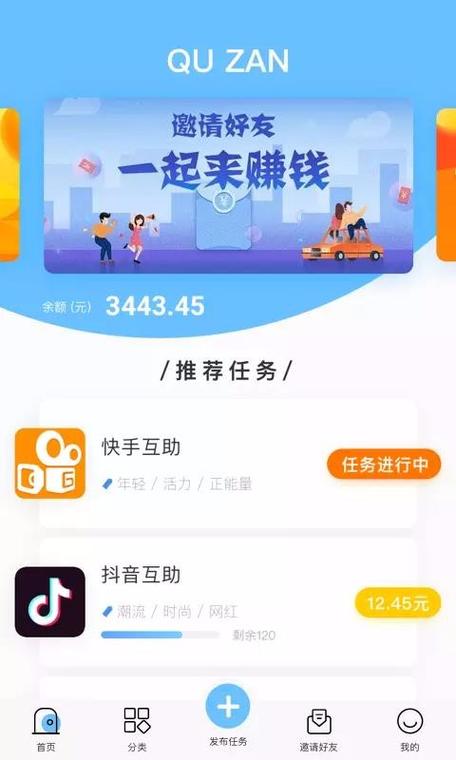 趣点赞赚钱APP