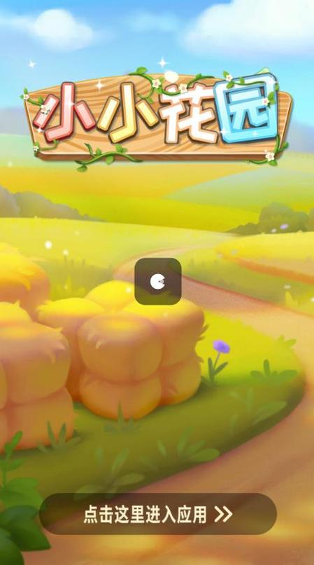 小小花园红包版2023截图