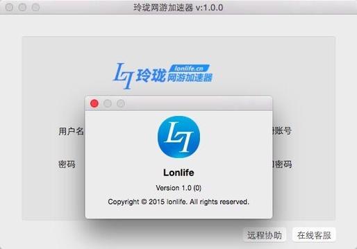玲珑加速器正版截图