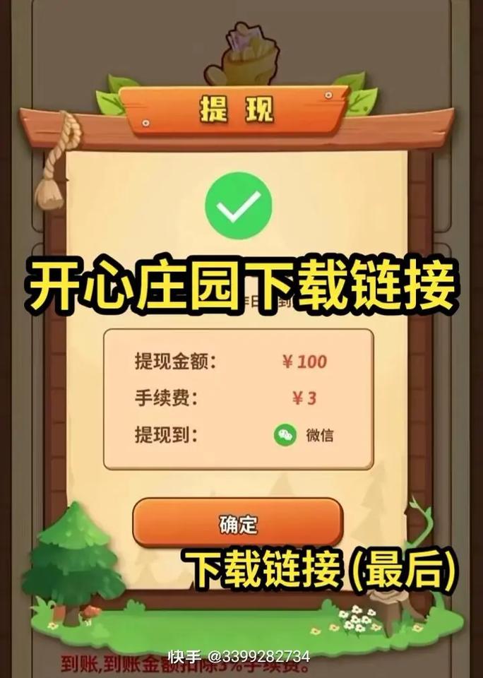 开心庄园赚钱APP正版加速永久截图