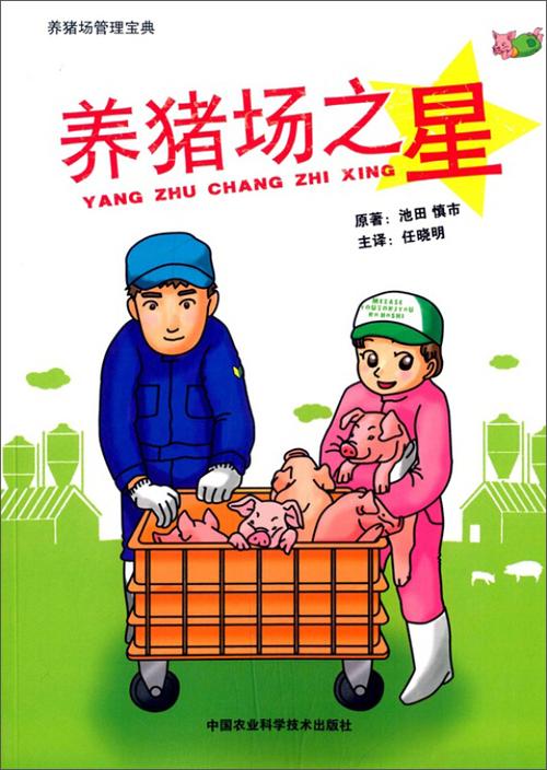 养殖场之星截图
